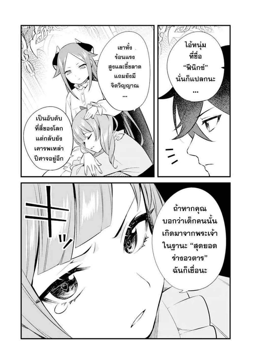 Nankoufuraku no Maoujou e Youkoso page 6