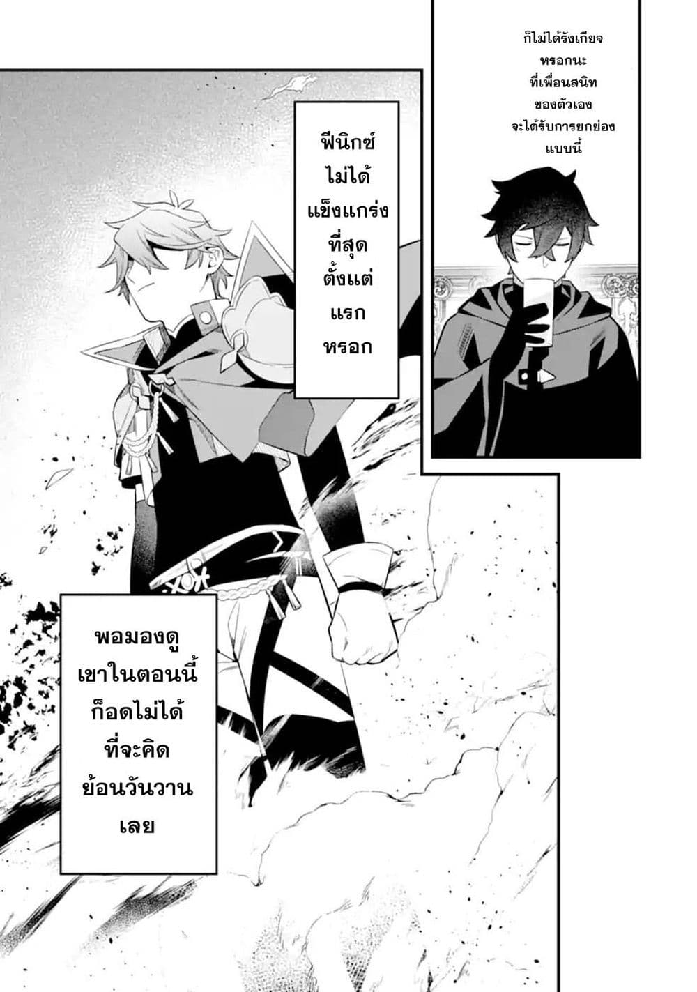 Nankoufuraku no Maoujou e Youkoso page 7