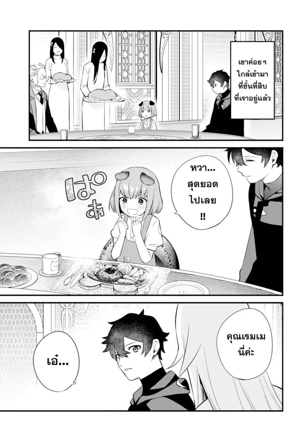 Nankoufuraku no Maoujou e Youkoso page 9