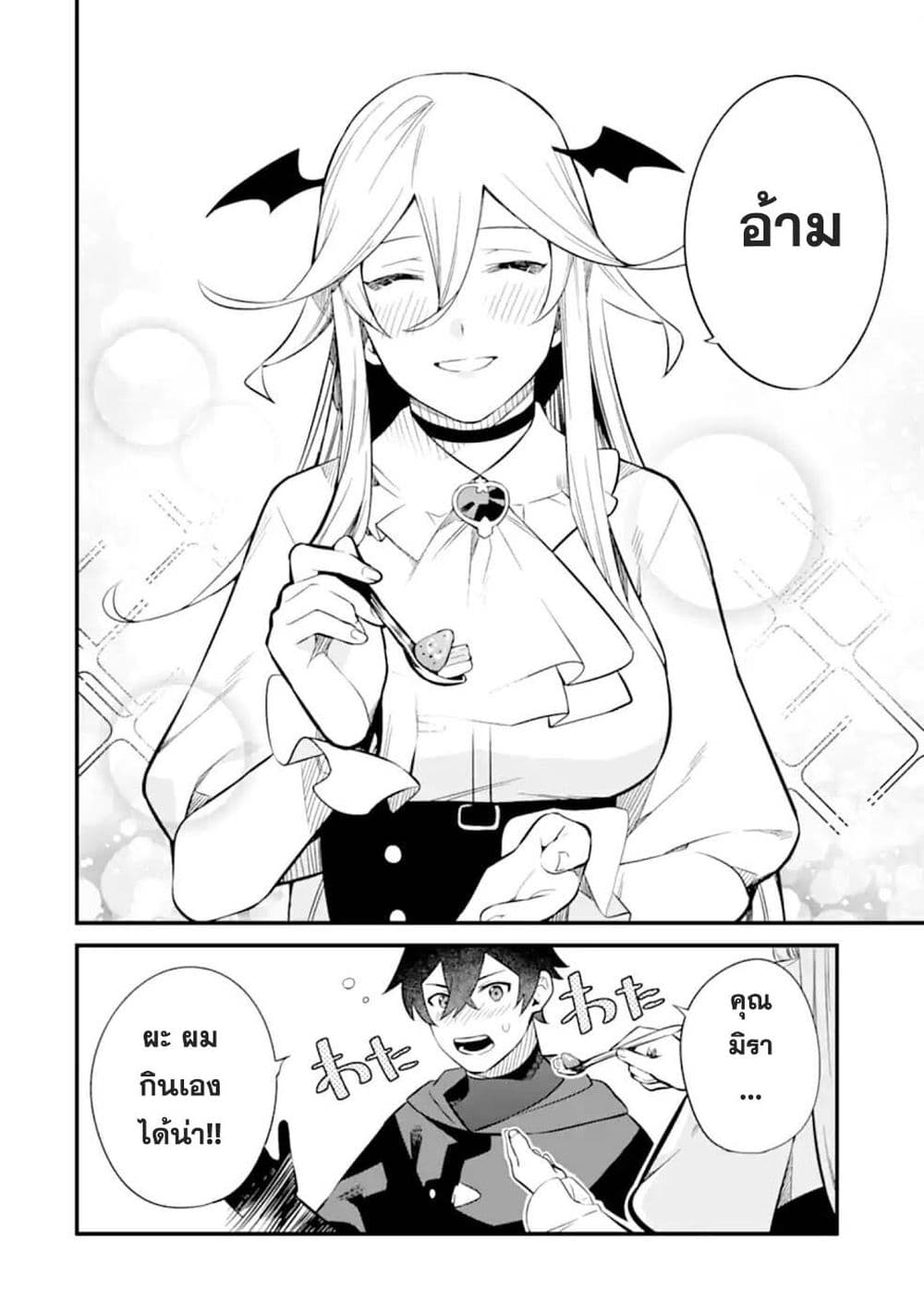 Nankoufuraku no Maoujou e Youkoso page 10