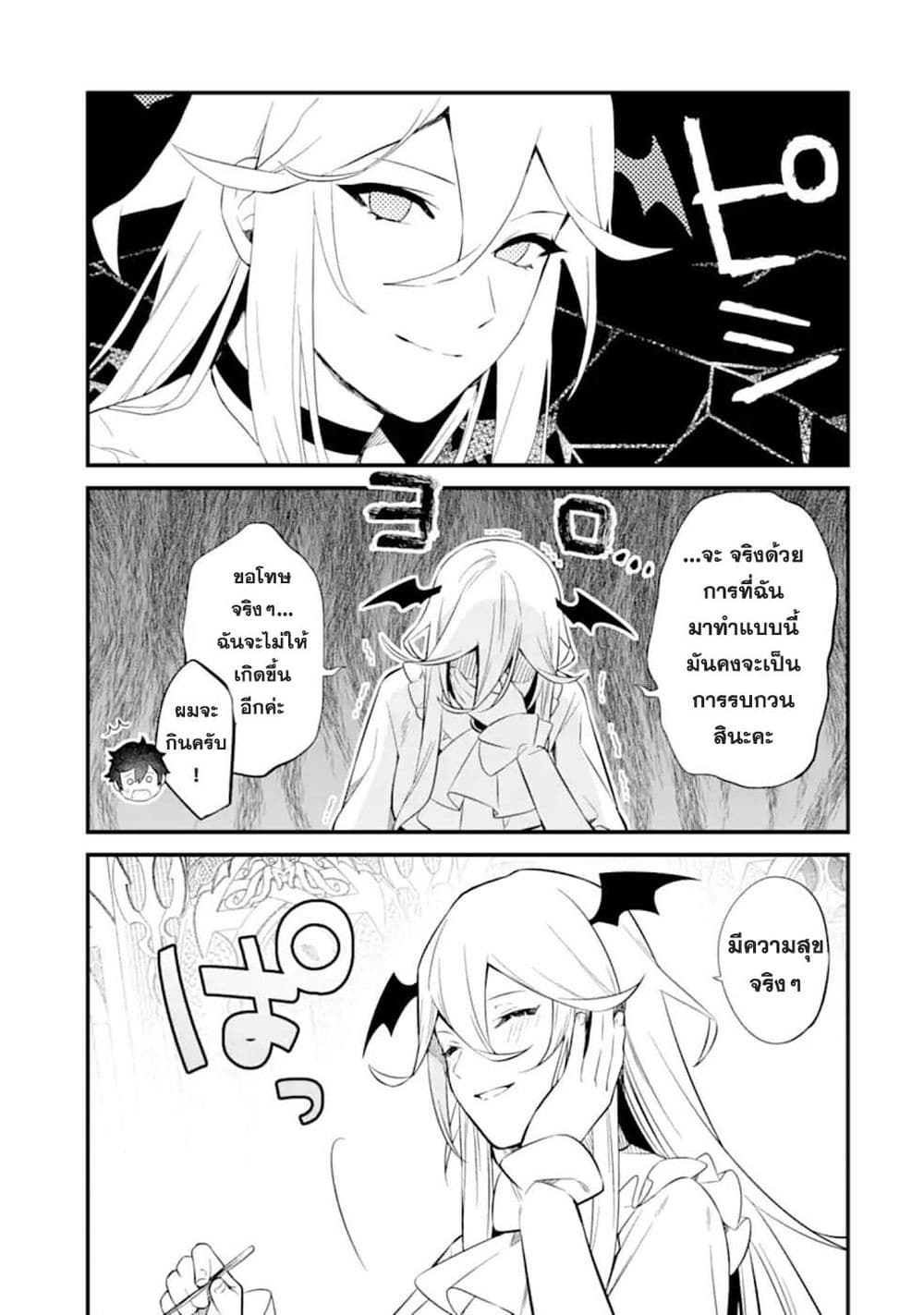 Nankoufuraku no Maoujou e Youkoso page 11