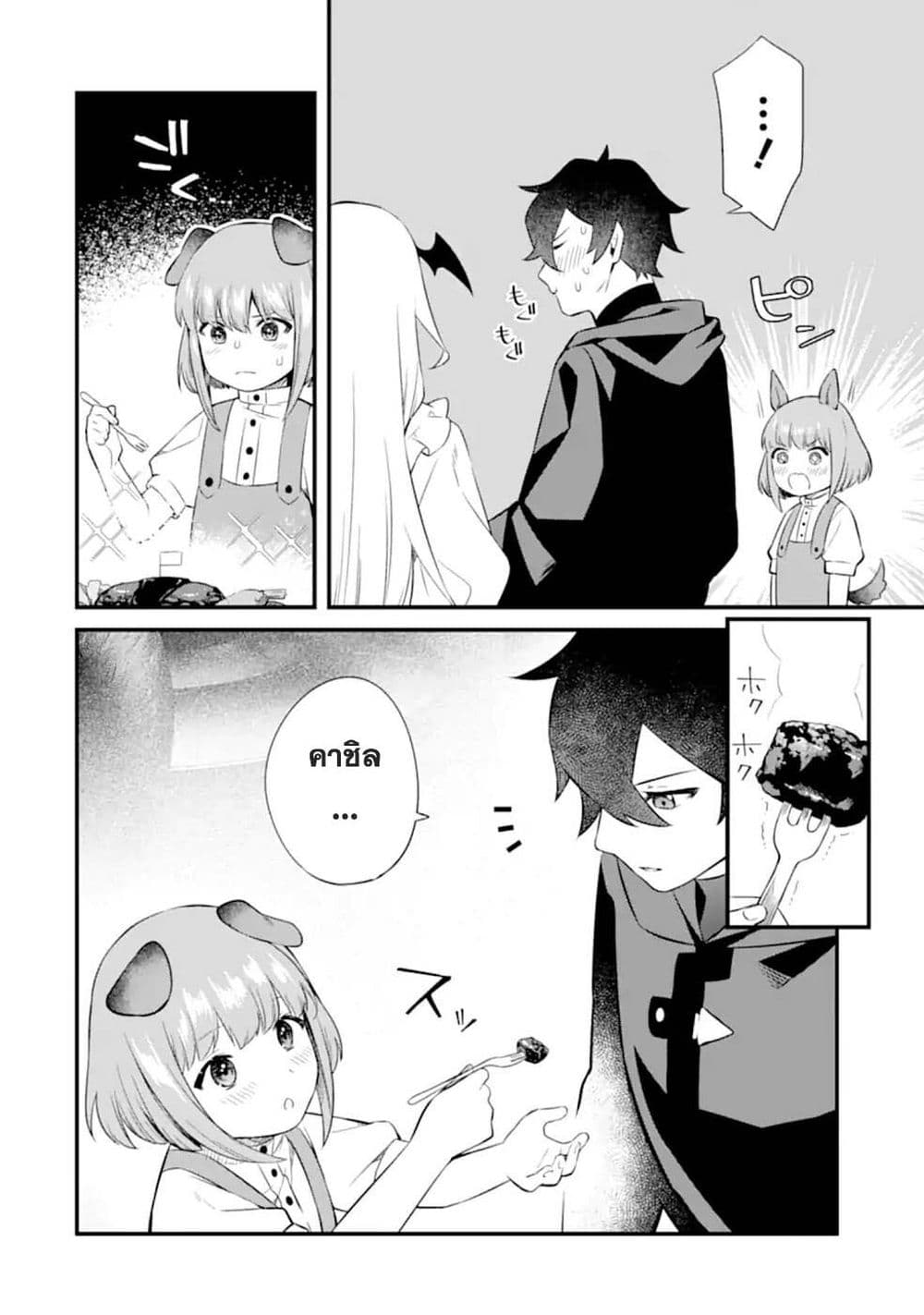 Nankoufuraku no Maoujou e Youkoso page 12
