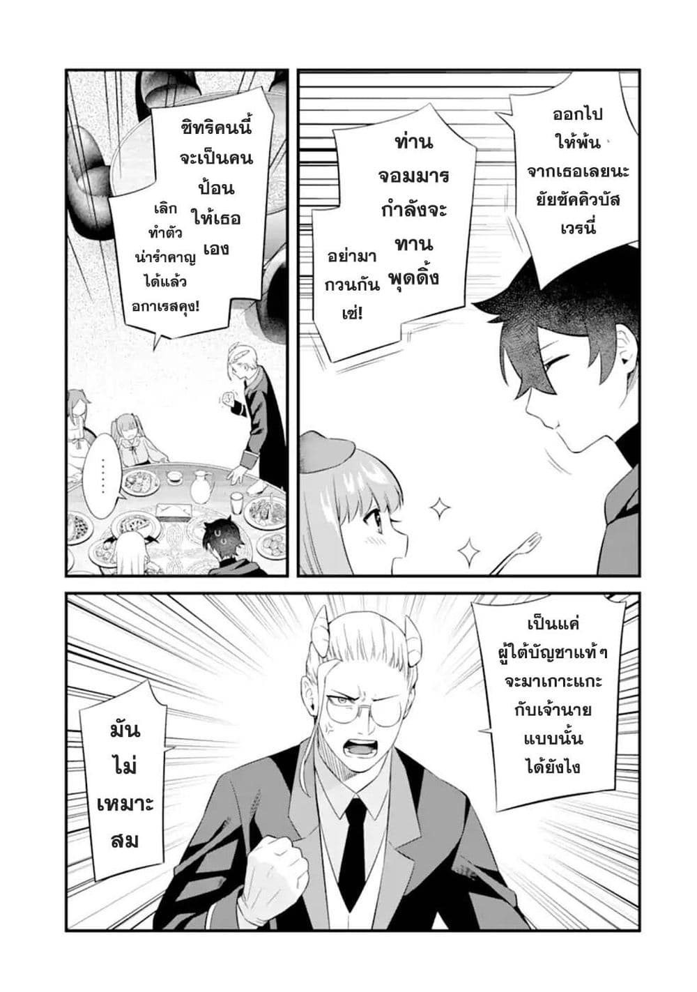 Nankoufuraku no Maoujou e Youkoso page 13