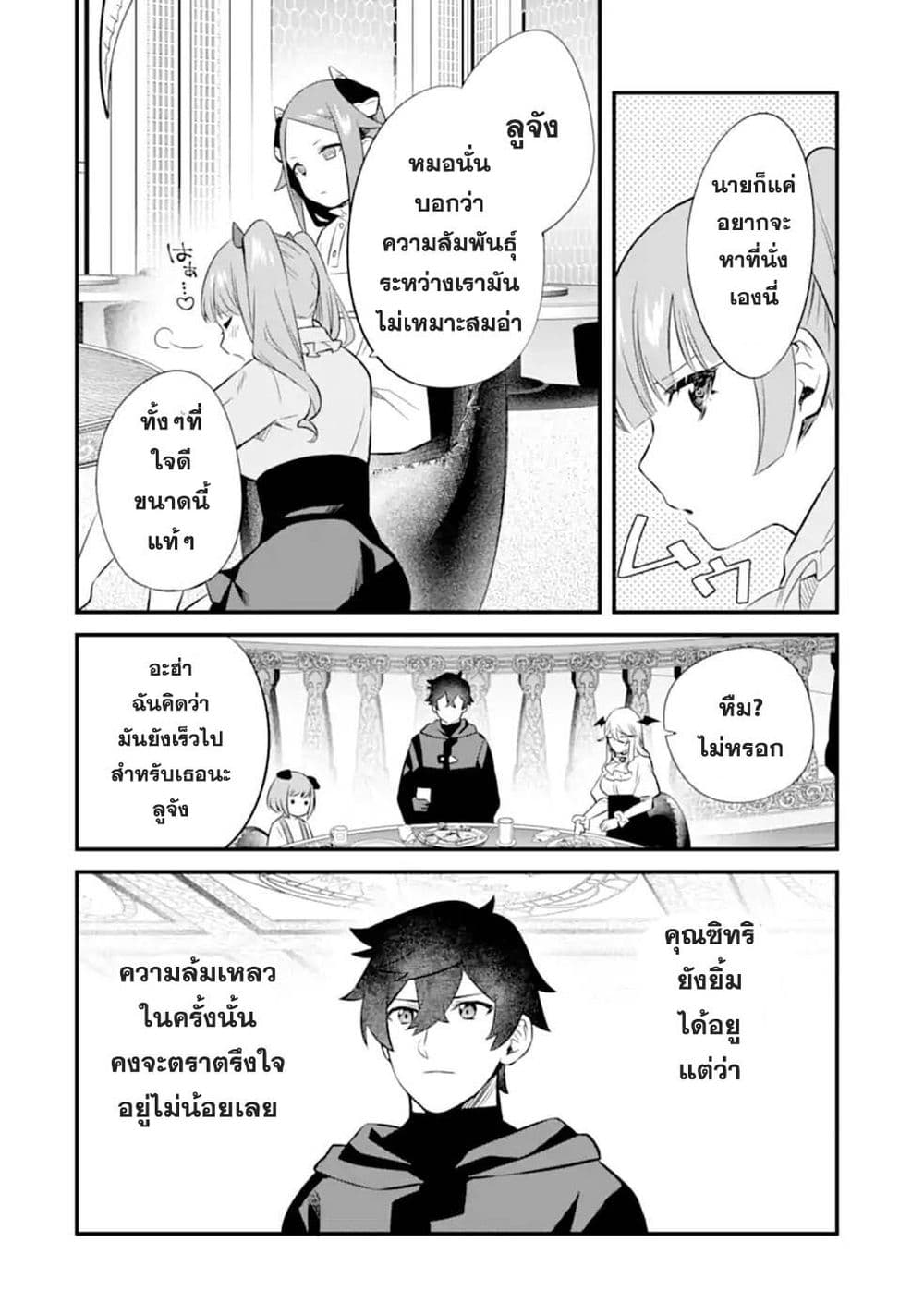 Nankoufuraku no Maoujou e Youkoso page 14