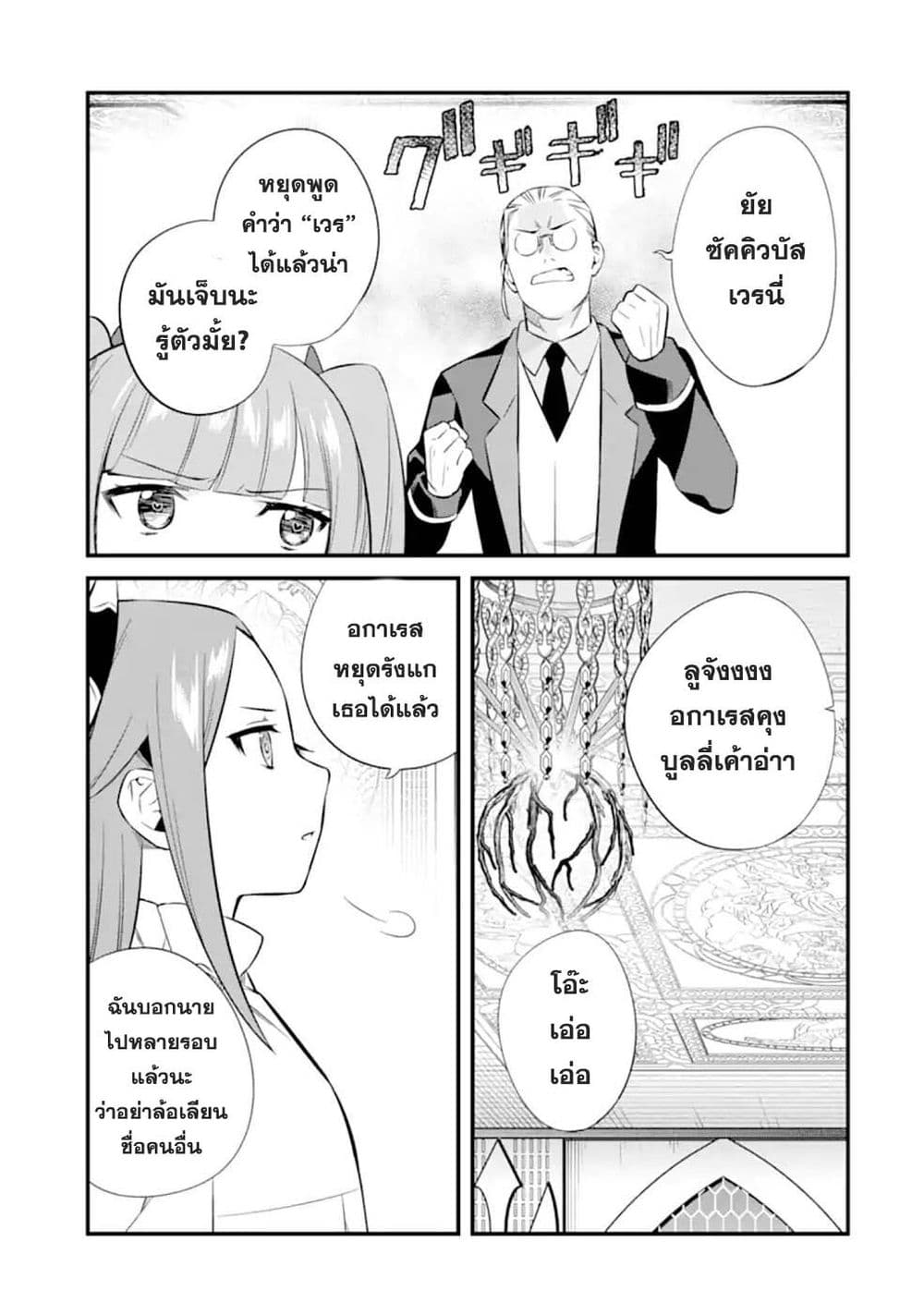 Nankoufuraku no Maoujou e Youkoso page 15