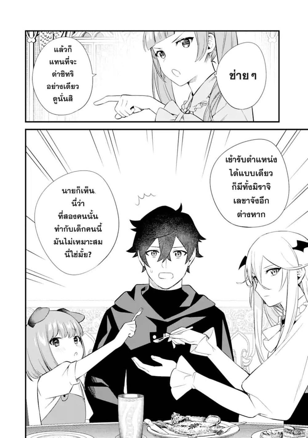 Nankoufuraku no Maoujou e Youkoso page 16