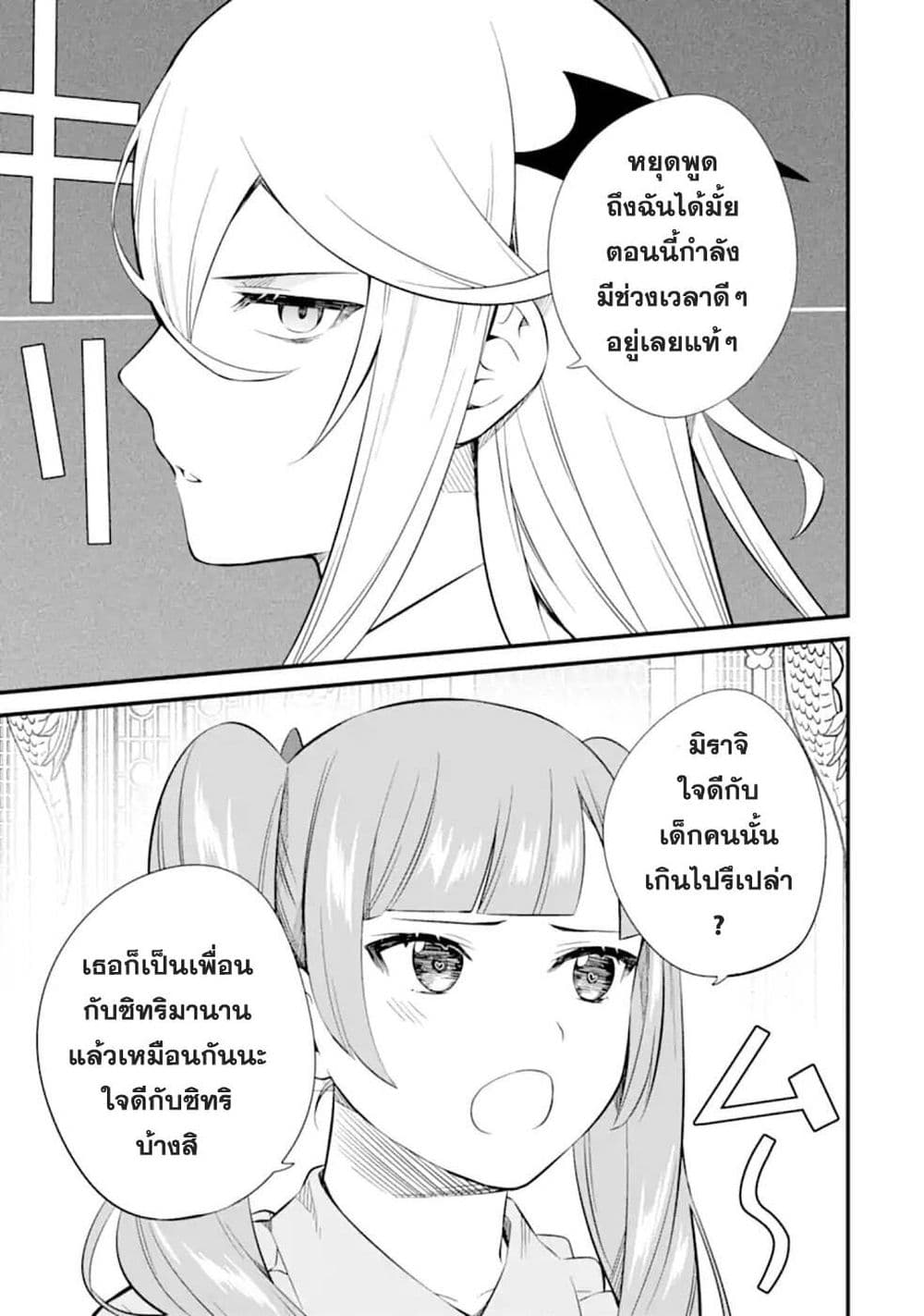 Nankoufuraku no Maoujou e Youkoso page 17