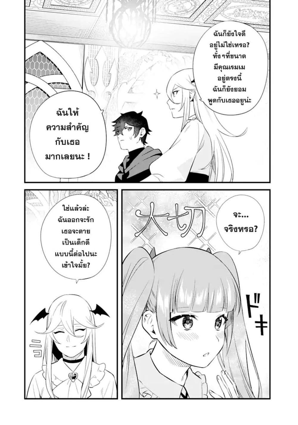 Nankoufuraku no Maoujou e Youkoso page 18