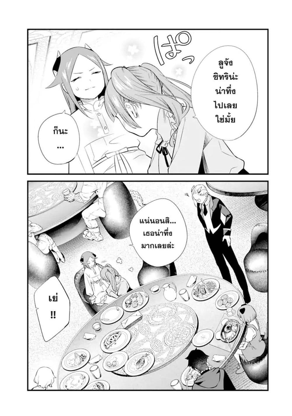Nankoufuraku no Maoujou e Youkoso page 19