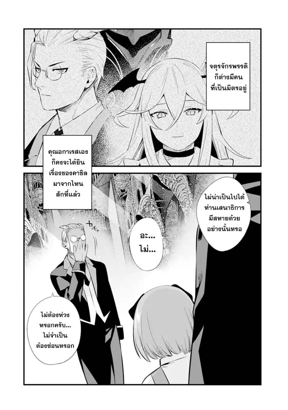 Nankoufuraku no Maoujou e Youkoso page 20