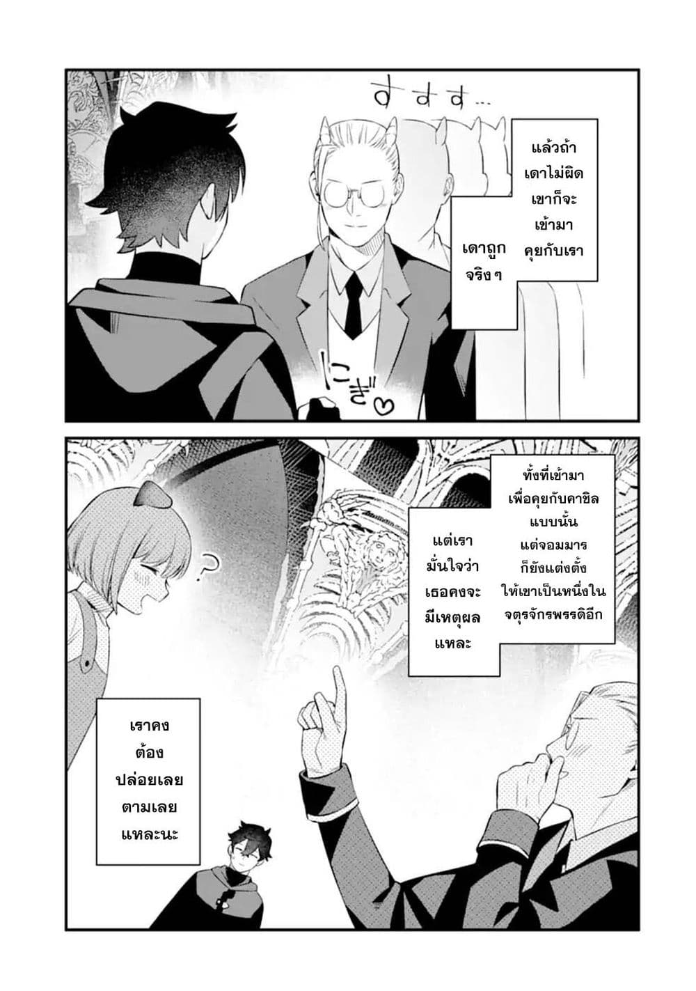 Nankoufuraku no Maoujou e Youkoso page 21