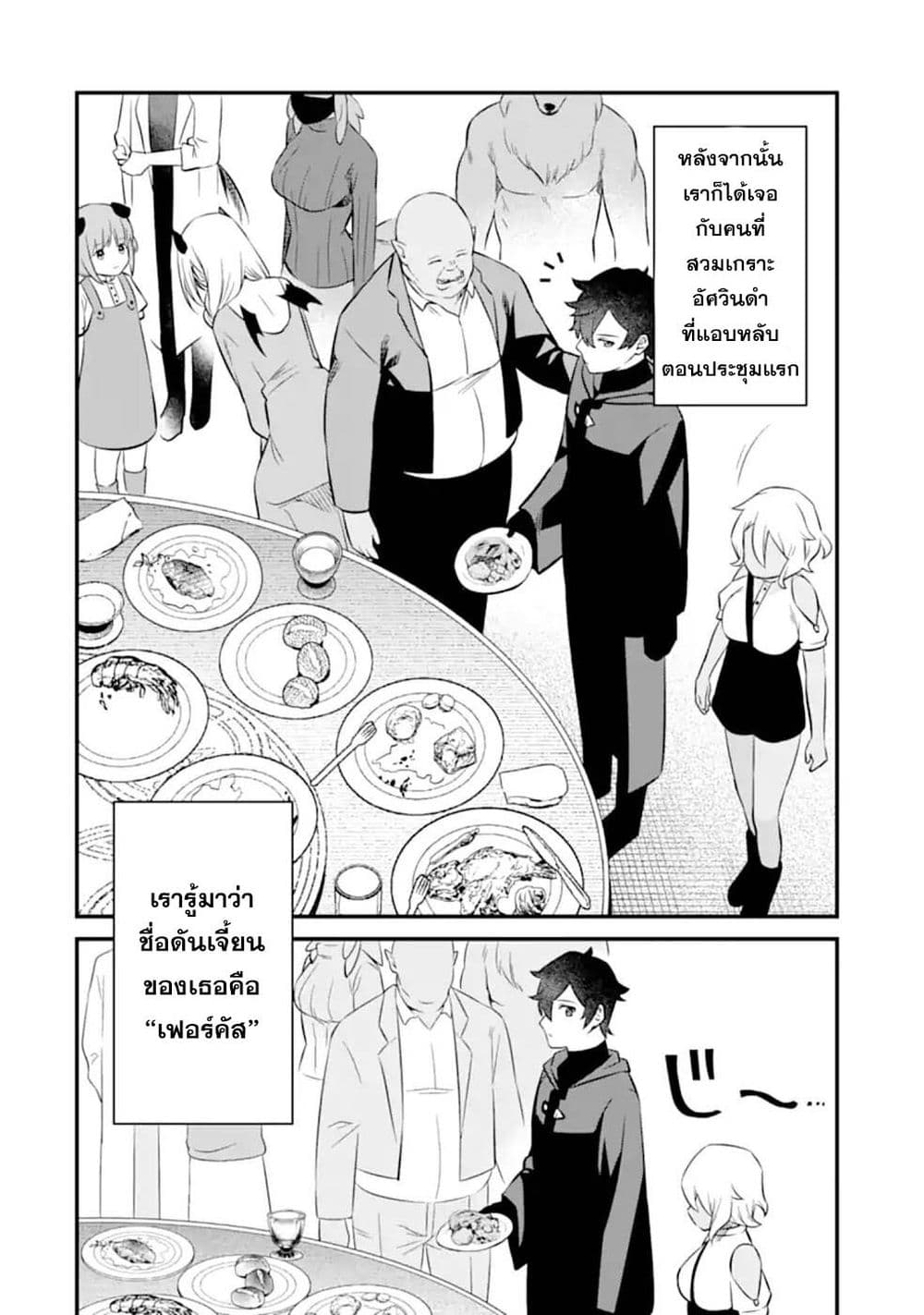 Nankoufuraku no Maoujou e Youkoso page 22