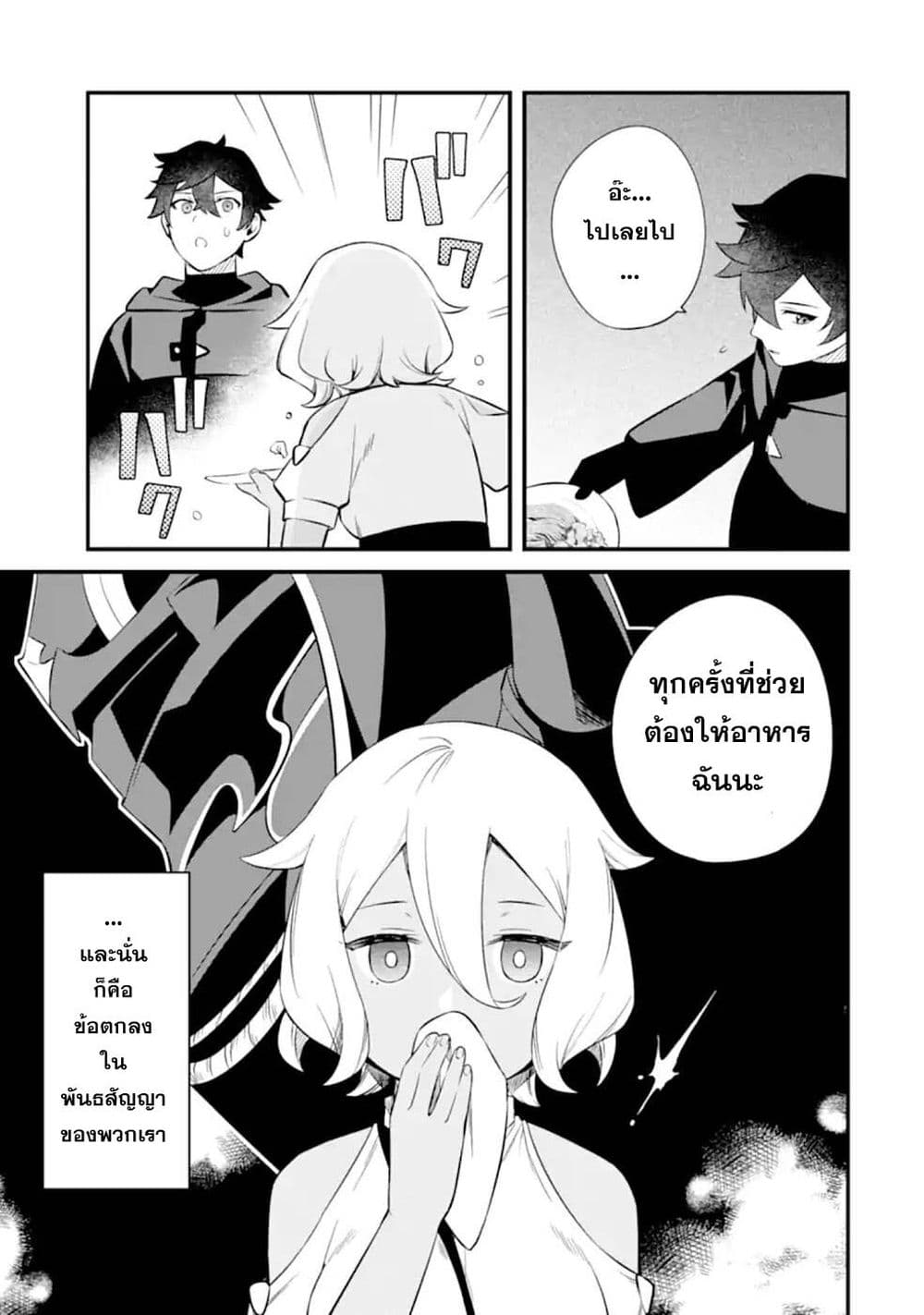 Nankoufuraku no Maoujou e Youkoso page 23