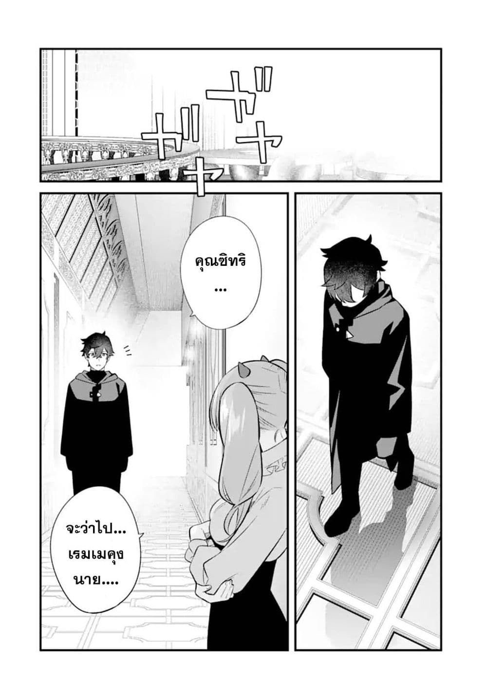 Nankoufuraku no Maoujou e Youkoso page 24