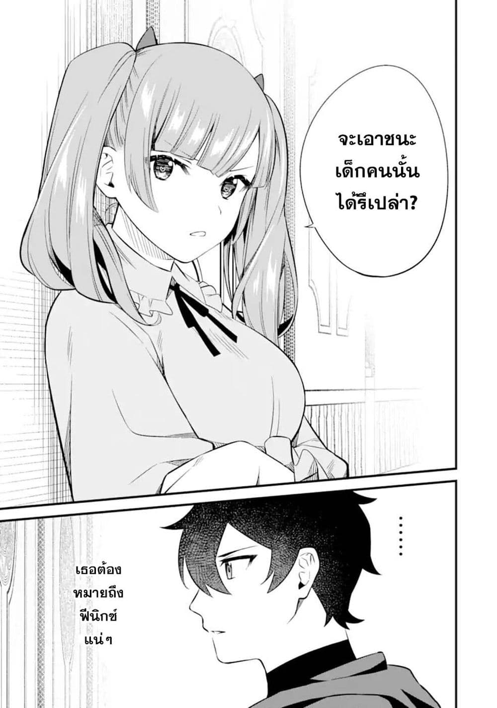 Nankoufuraku no Maoujou e Youkoso page 25
