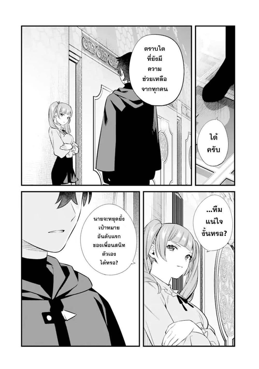 Nankoufuraku no Maoujou e Youkoso page 26