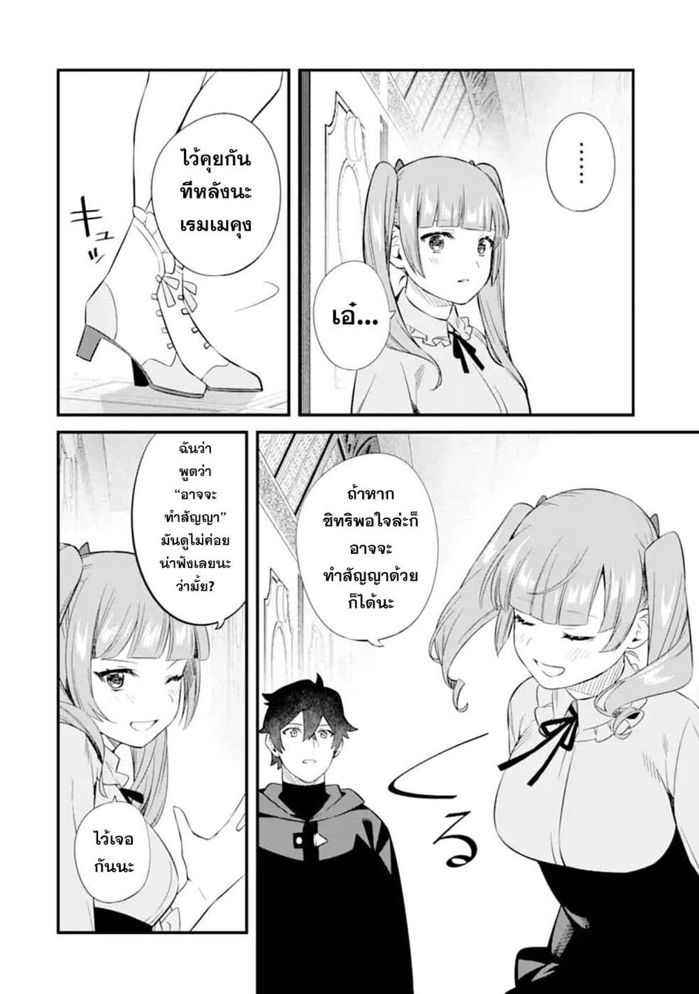 Nankoufuraku no Maoujou e Youkoso page 28