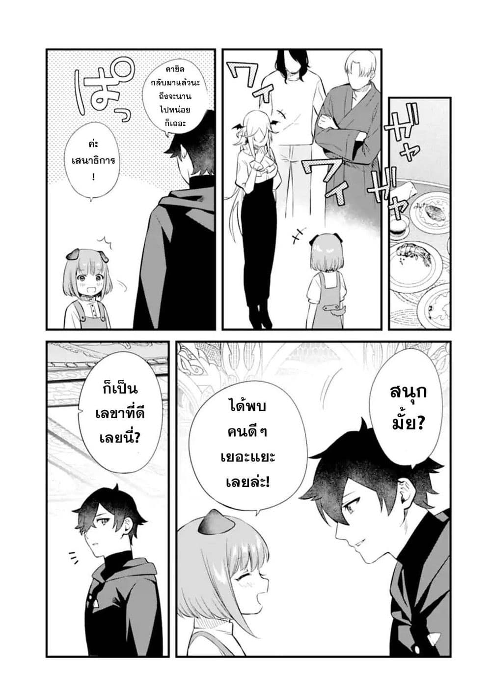 Nankoufuraku no Maoujou e Youkoso page 29