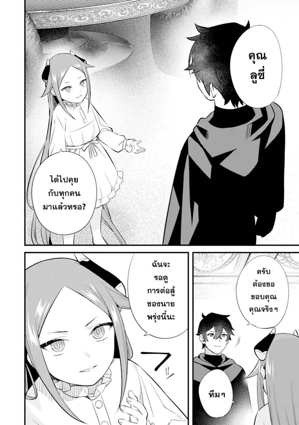 Nankoufuraku no Maoujou e Youkoso page 30