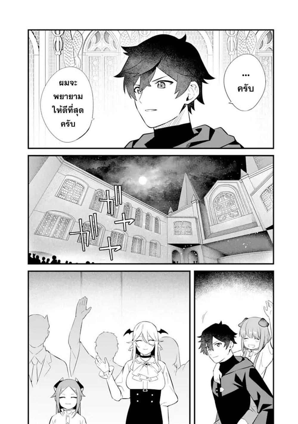 Nankoufuraku no Maoujou e Youkoso page 31