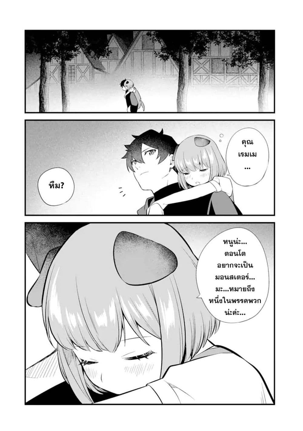 Nankoufuraku no Maoujou e Youkoso page 32