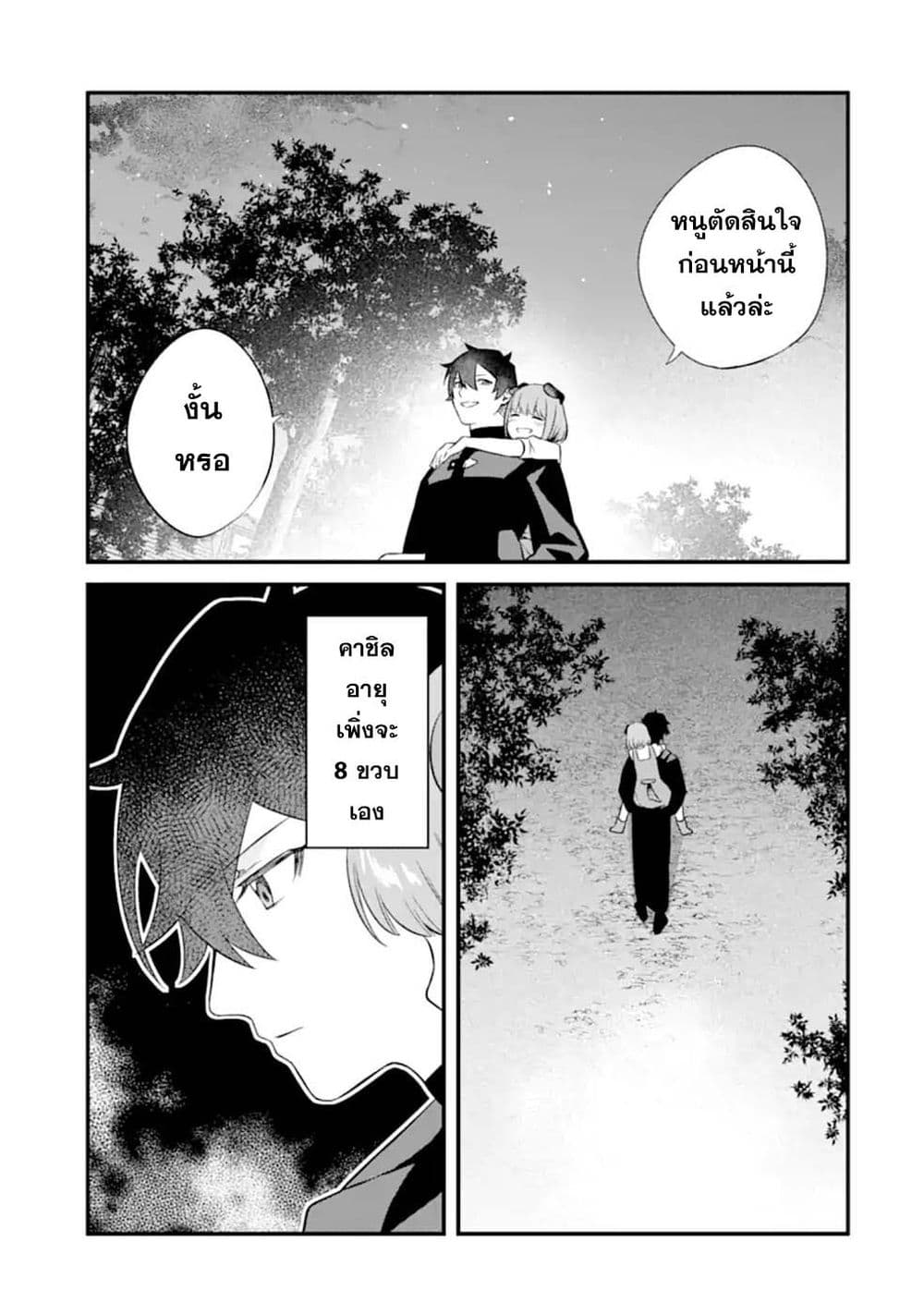 Nankoufuraku no Maoujou e Youkoso page 33