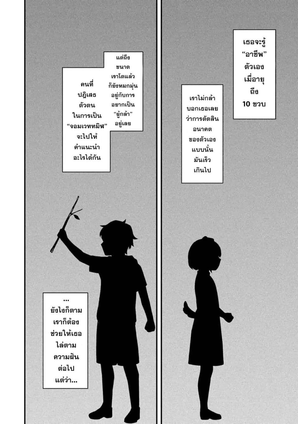 Nankoufuraku no Maoujou e Youkoso page 34