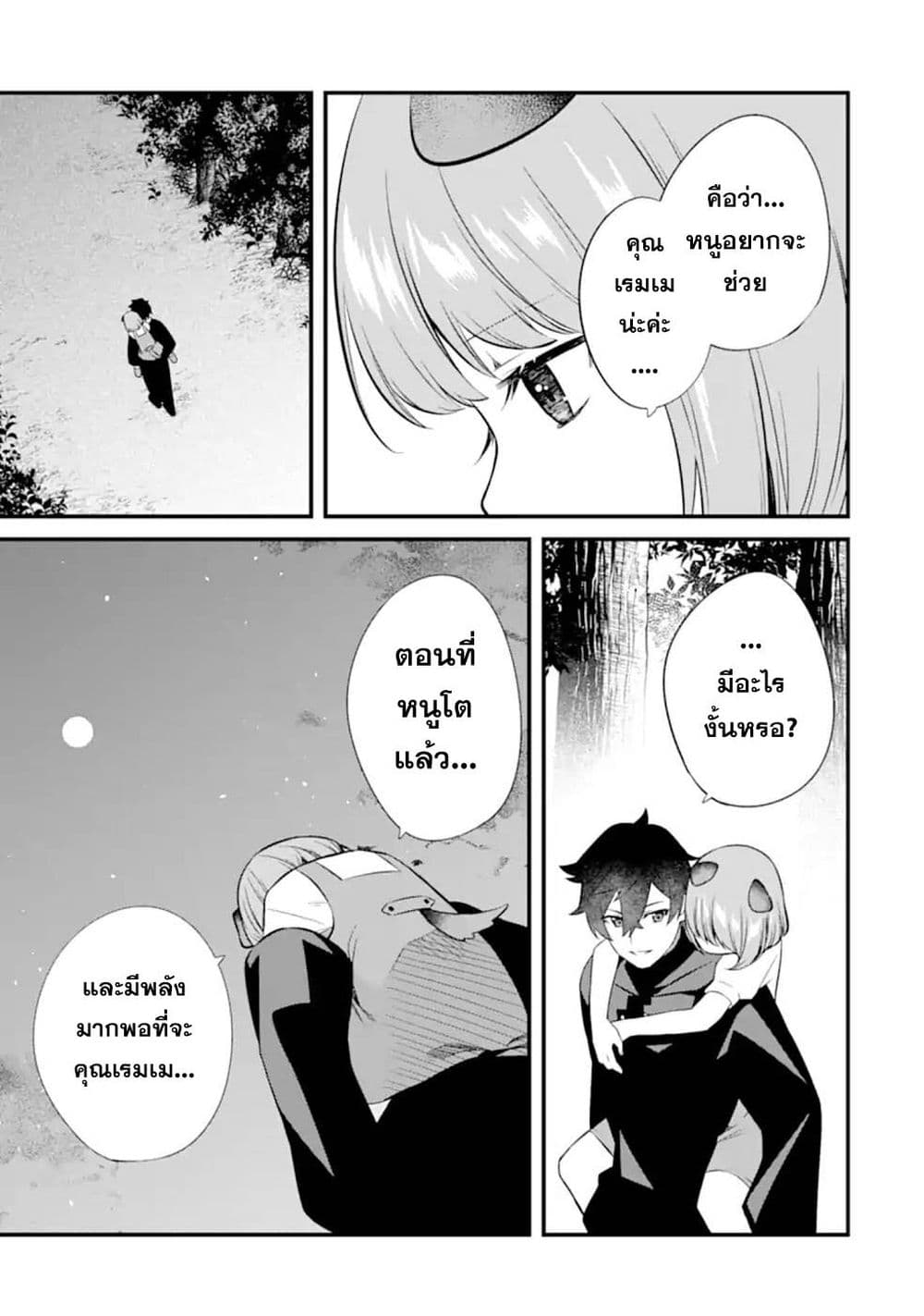 Nankoufuraku no Maoujou e Youkoso page 35