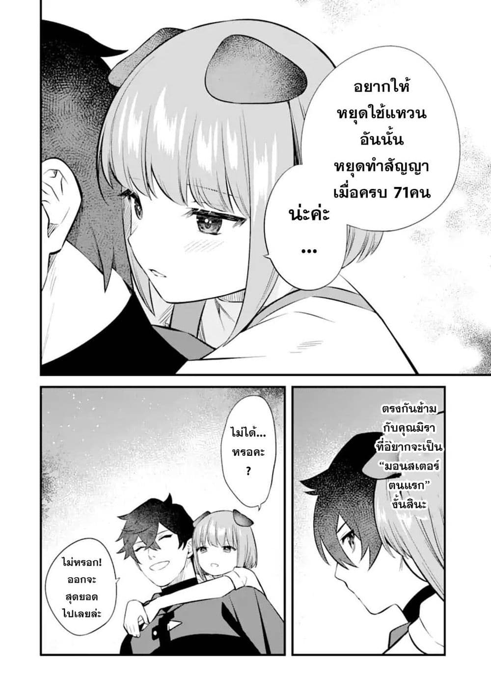 Nankoufuraku no Maoujou e Youkoso page 36