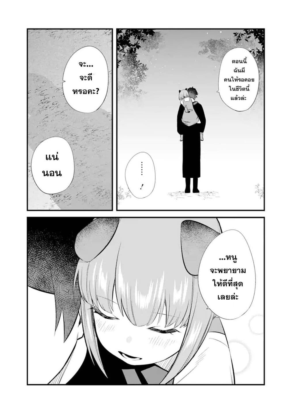 Nankoufuraku no Maoujou e Youkoso page 37