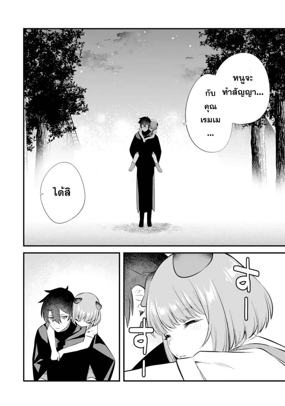 Nankoufuraku no Maoujou e Youkoso page 38