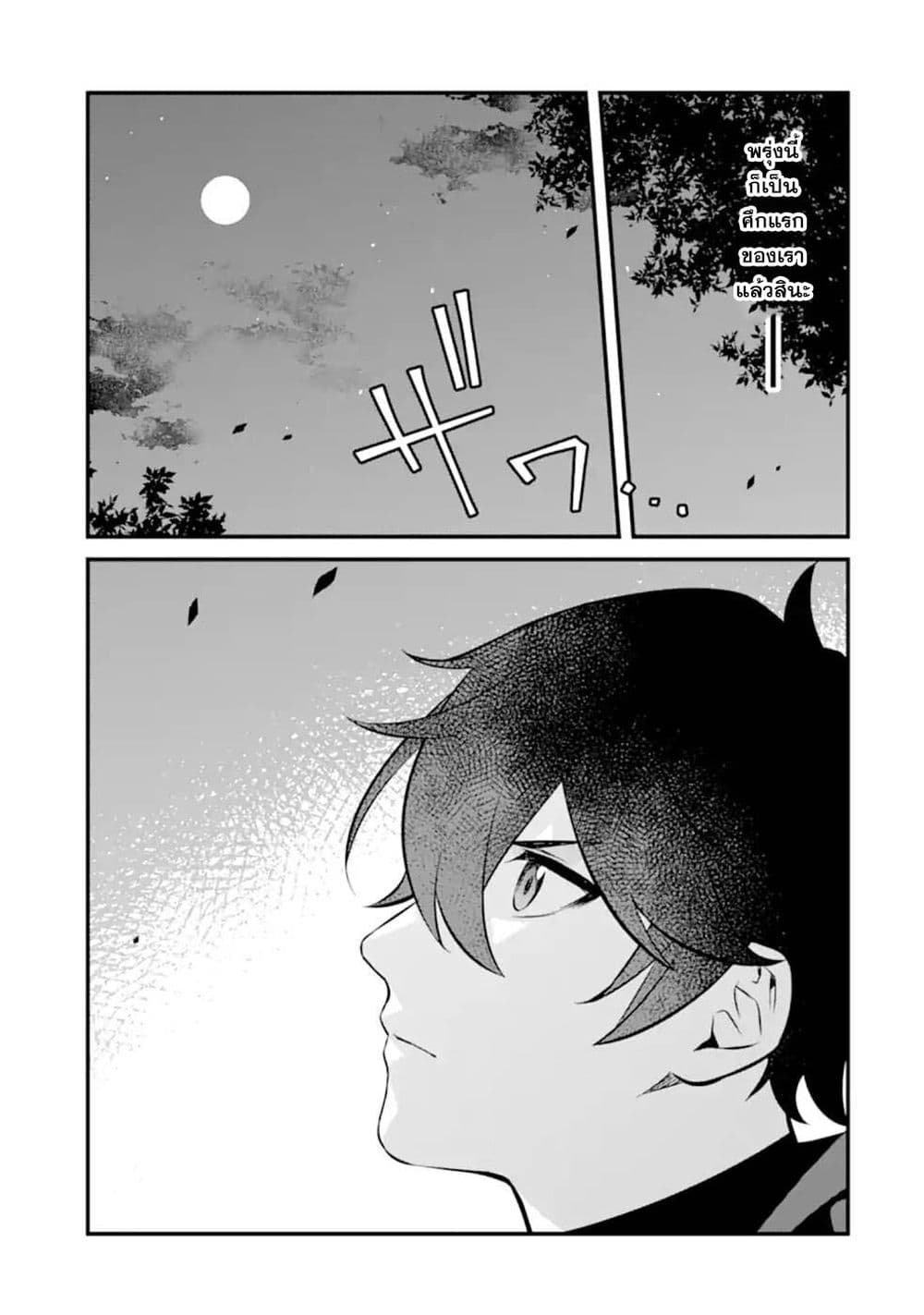 Nankoufuraku no Maoujou e Youkoso page 39