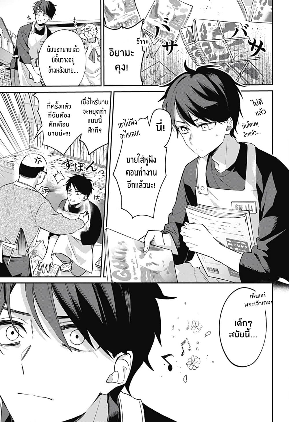 Nante Nasakenai Bokurada page 2