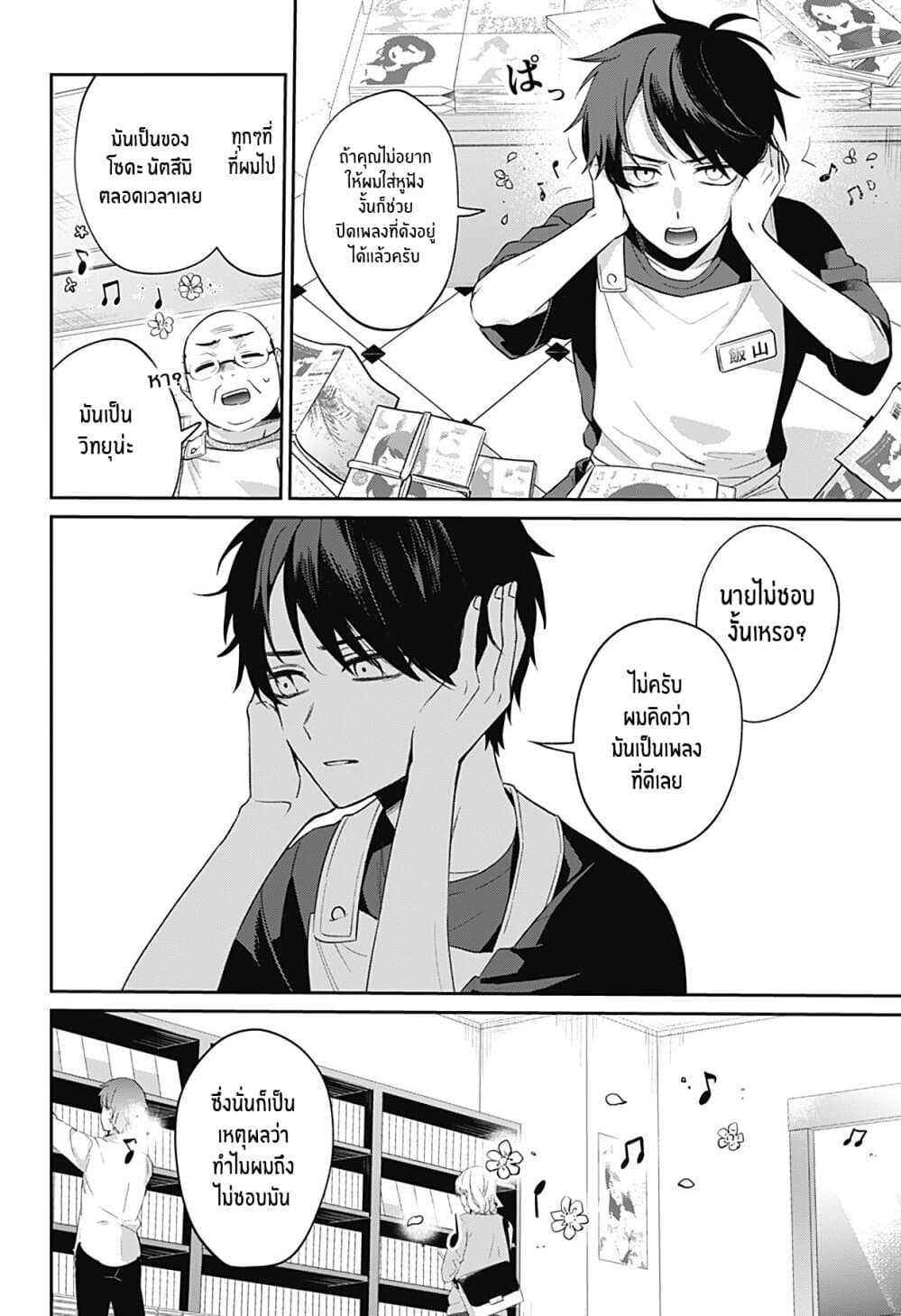 Nante Nasakenai Bokurada page 3