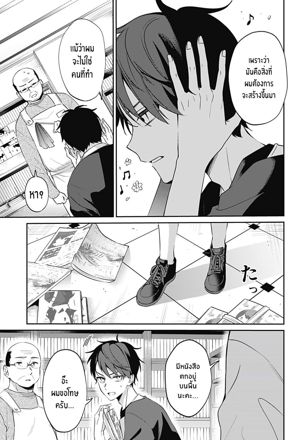 Nante Nasakenai Bokurada page 4