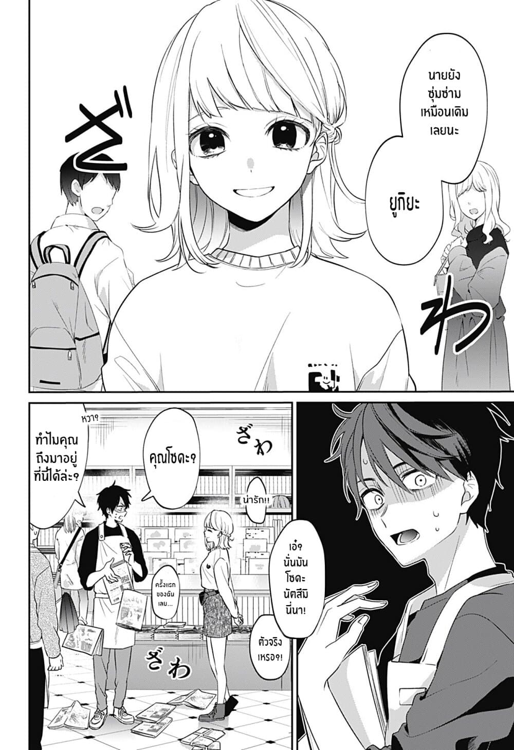 Nante Nasakenai Bokurada page 5