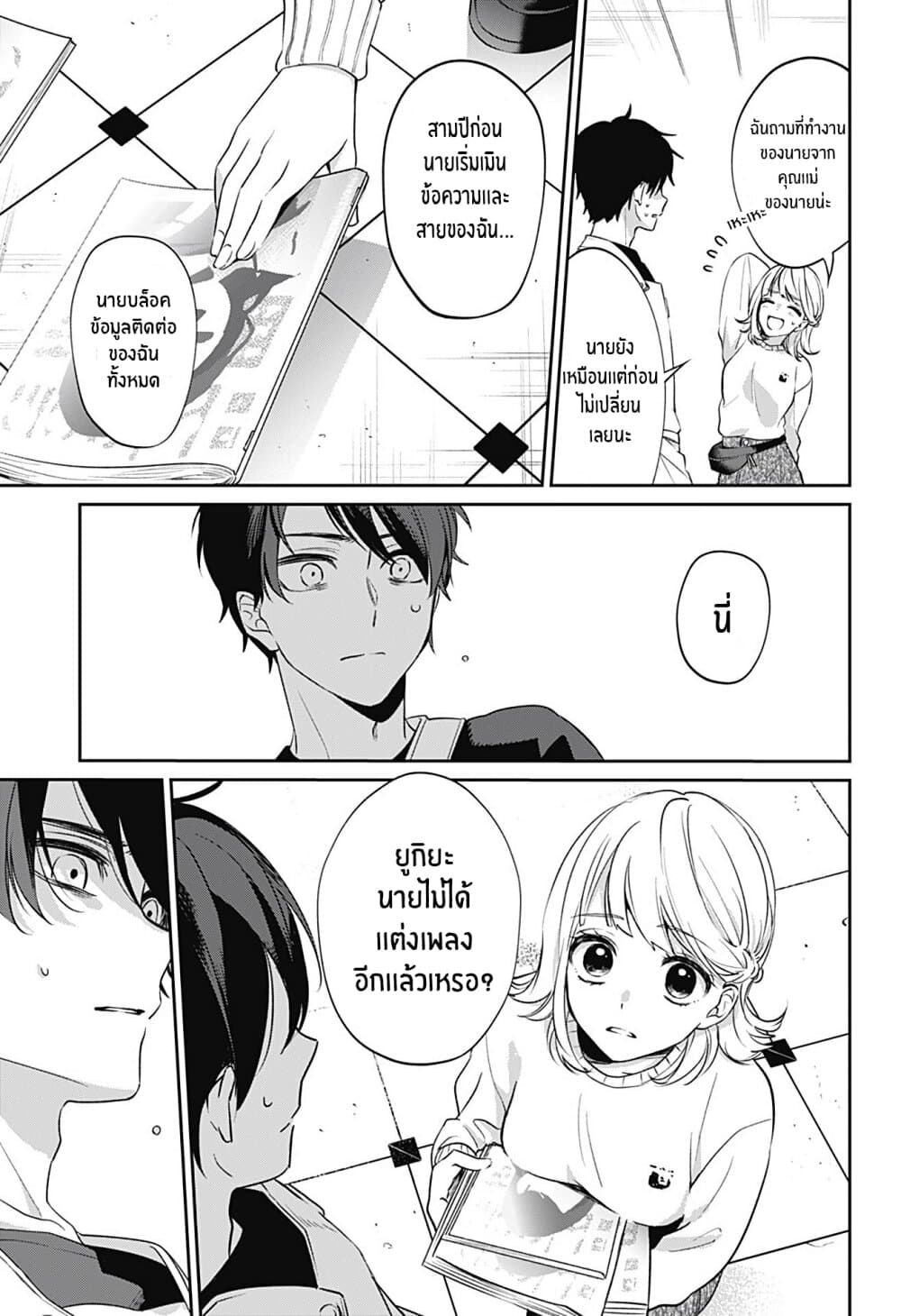 Nante Nasakenai Bokurada page 6