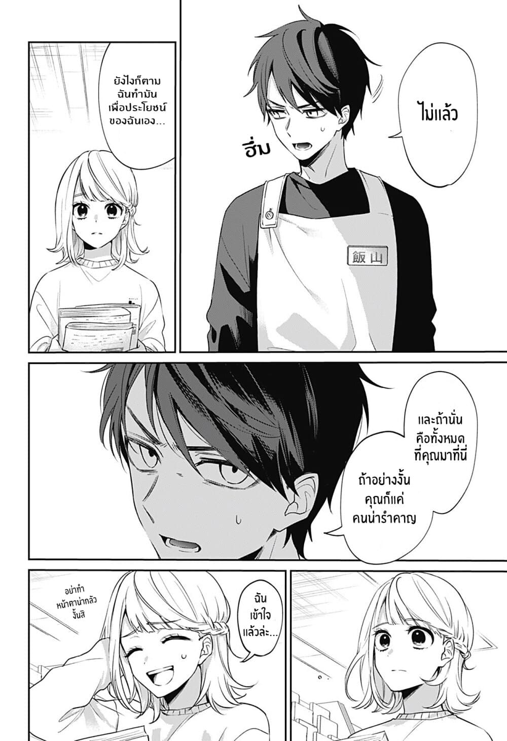 Nante Nasakenai Bokurada page 7