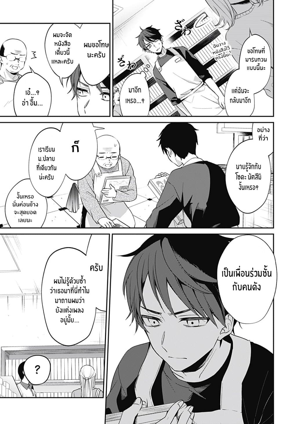 Nante Nasakenai Bokurada page 8