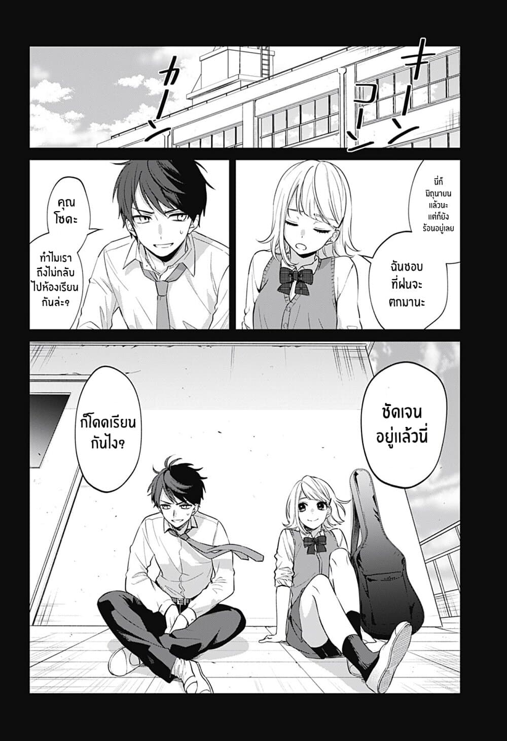 Nante Nasakenai Bokurada page 9