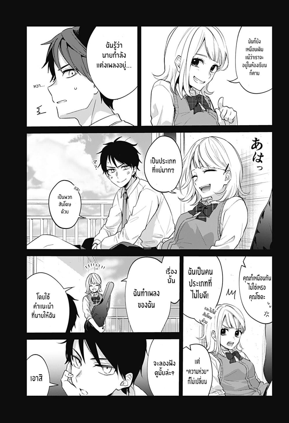 Nante Nasakenai Bokurada page 10