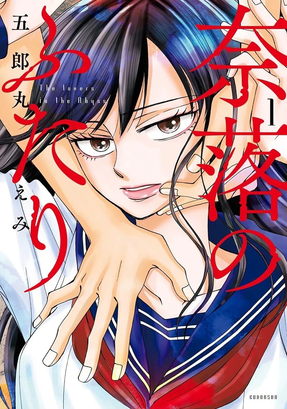 Naraku no Futari page 1