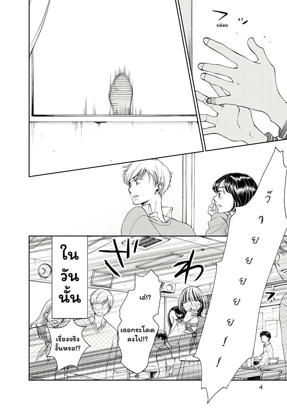 Naraku no Futari page 5