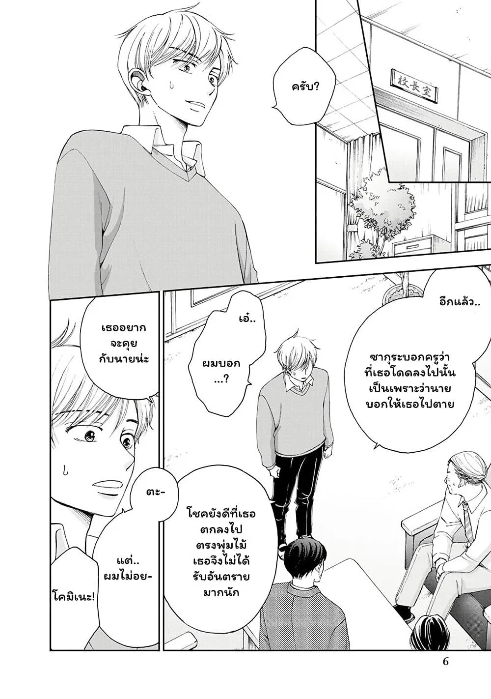 Naraku no Futari page 7