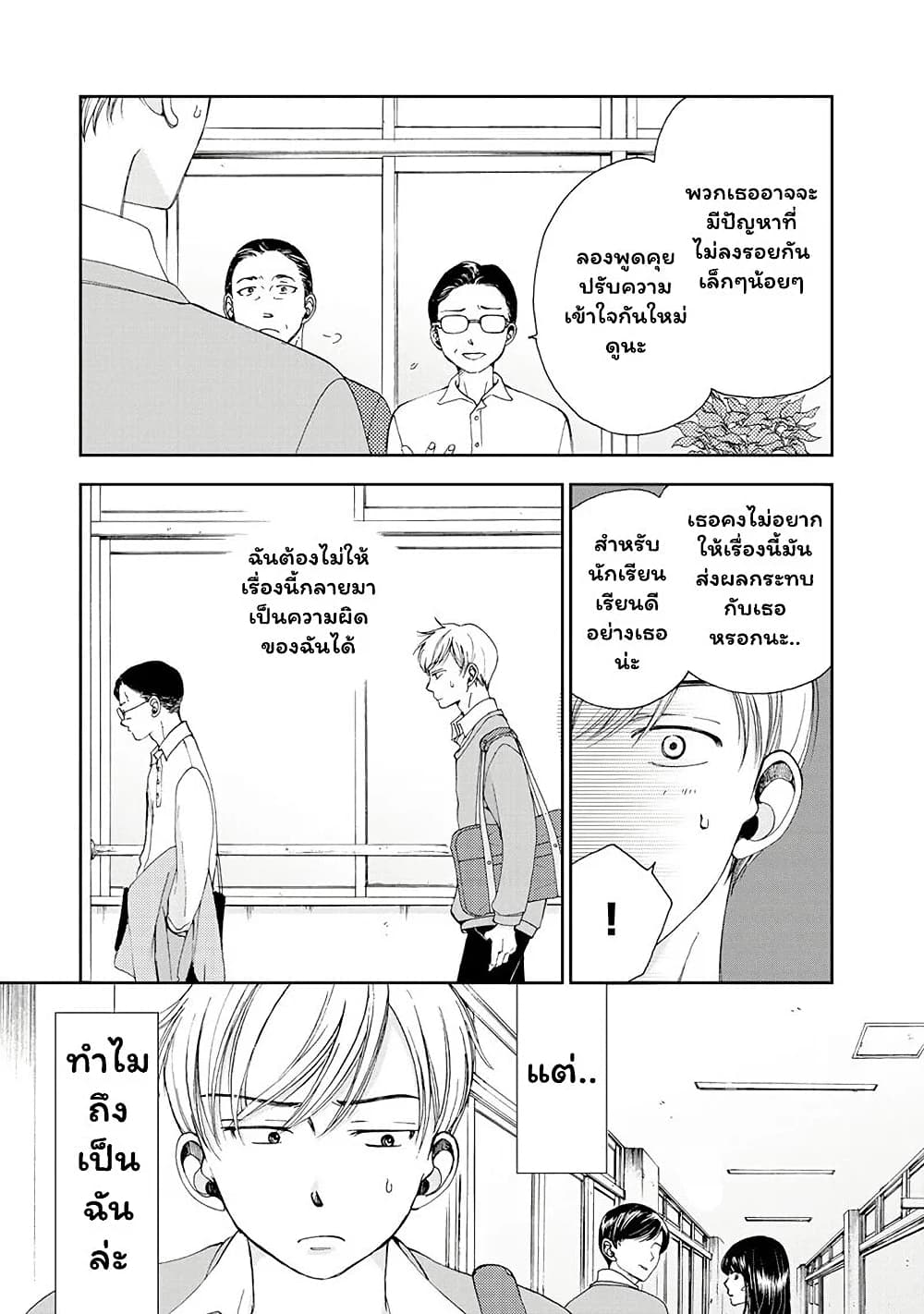 Naraku no Futari page 8