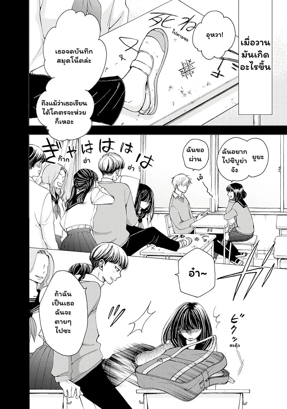 Naraku no Futari page 9