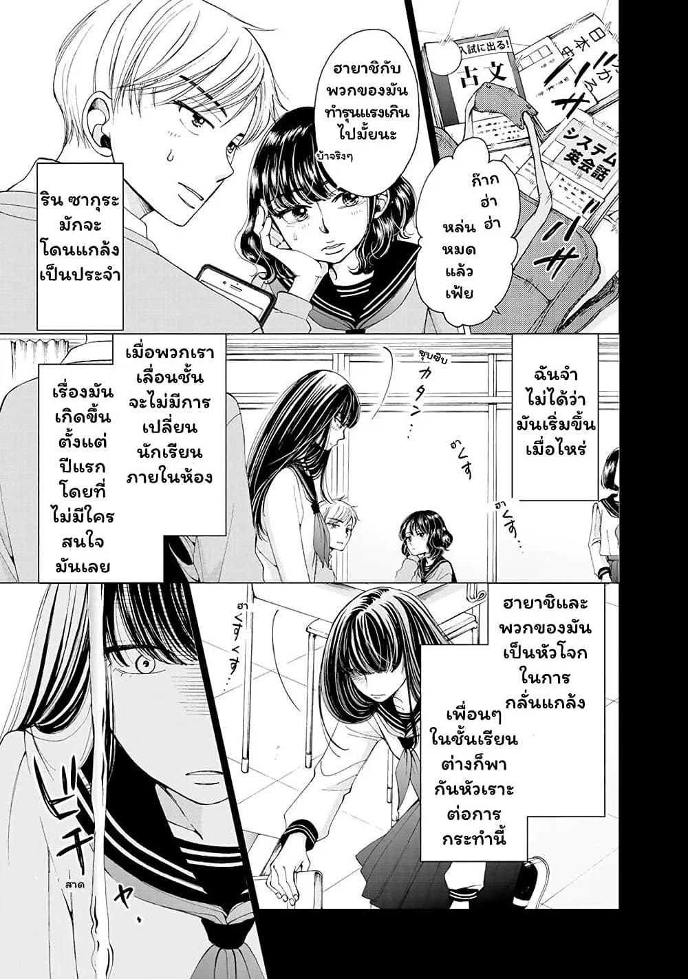 Naraku no Futari page 10