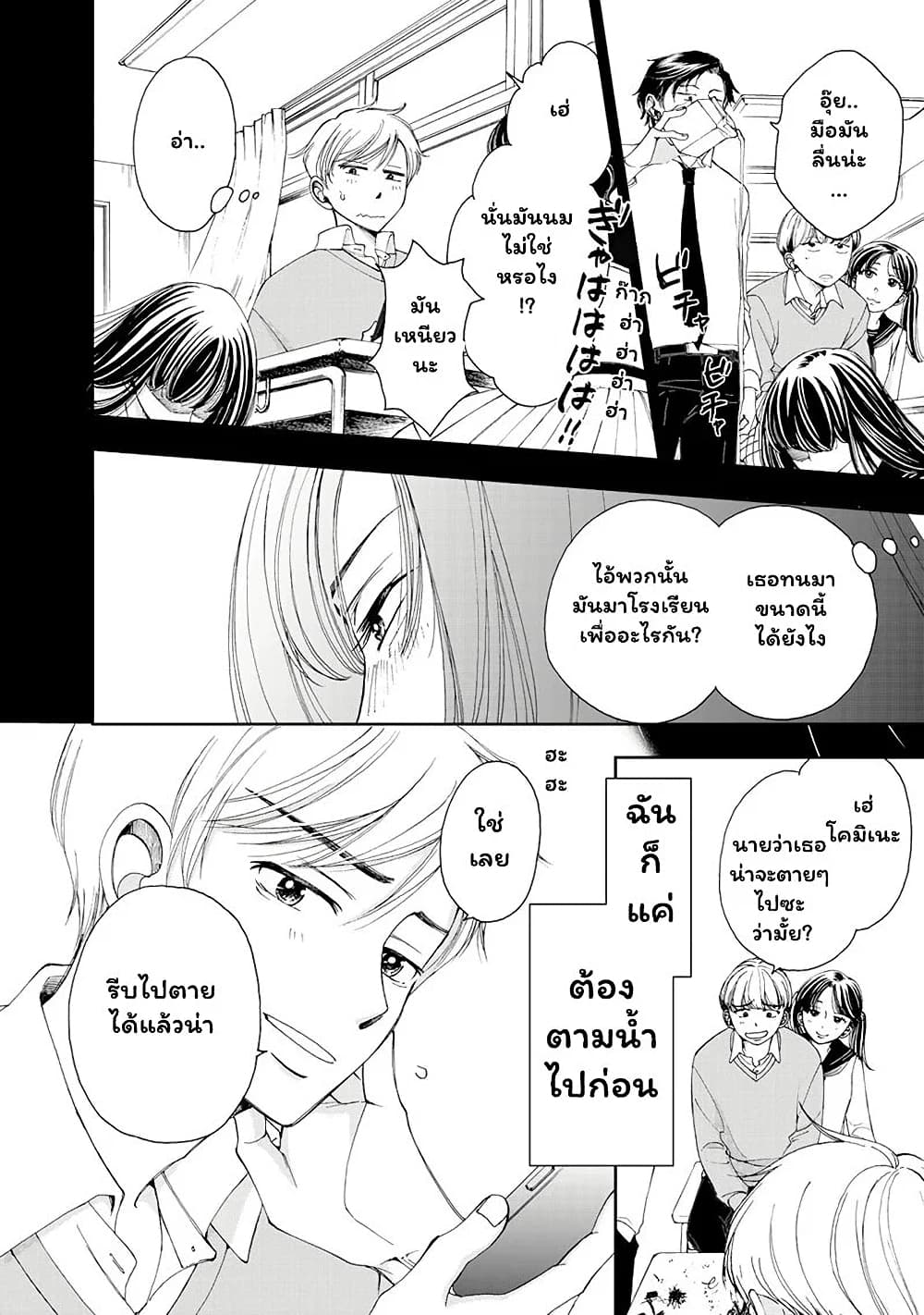 Naraku no Futari page 11