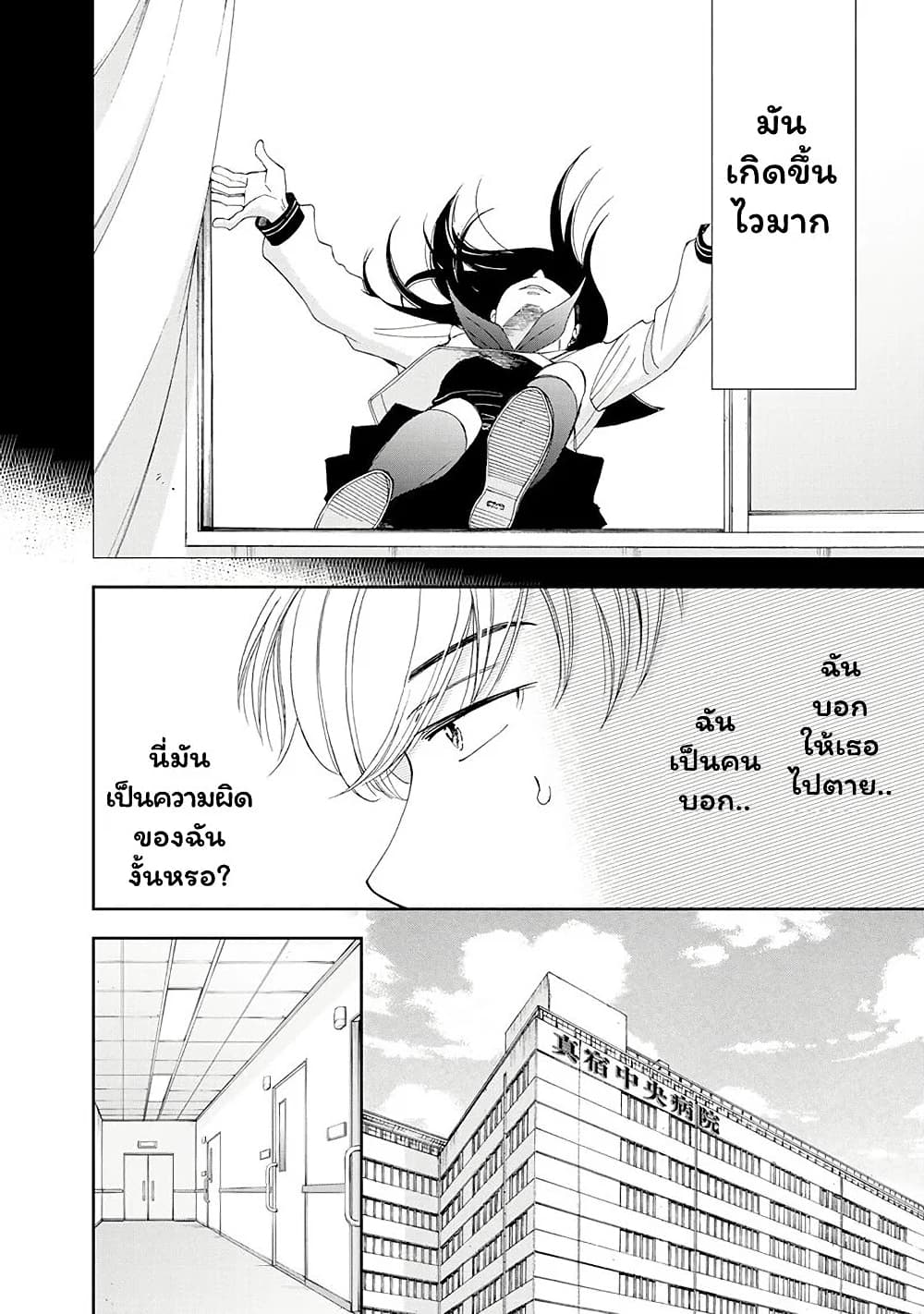 Naraku no Futari page 13