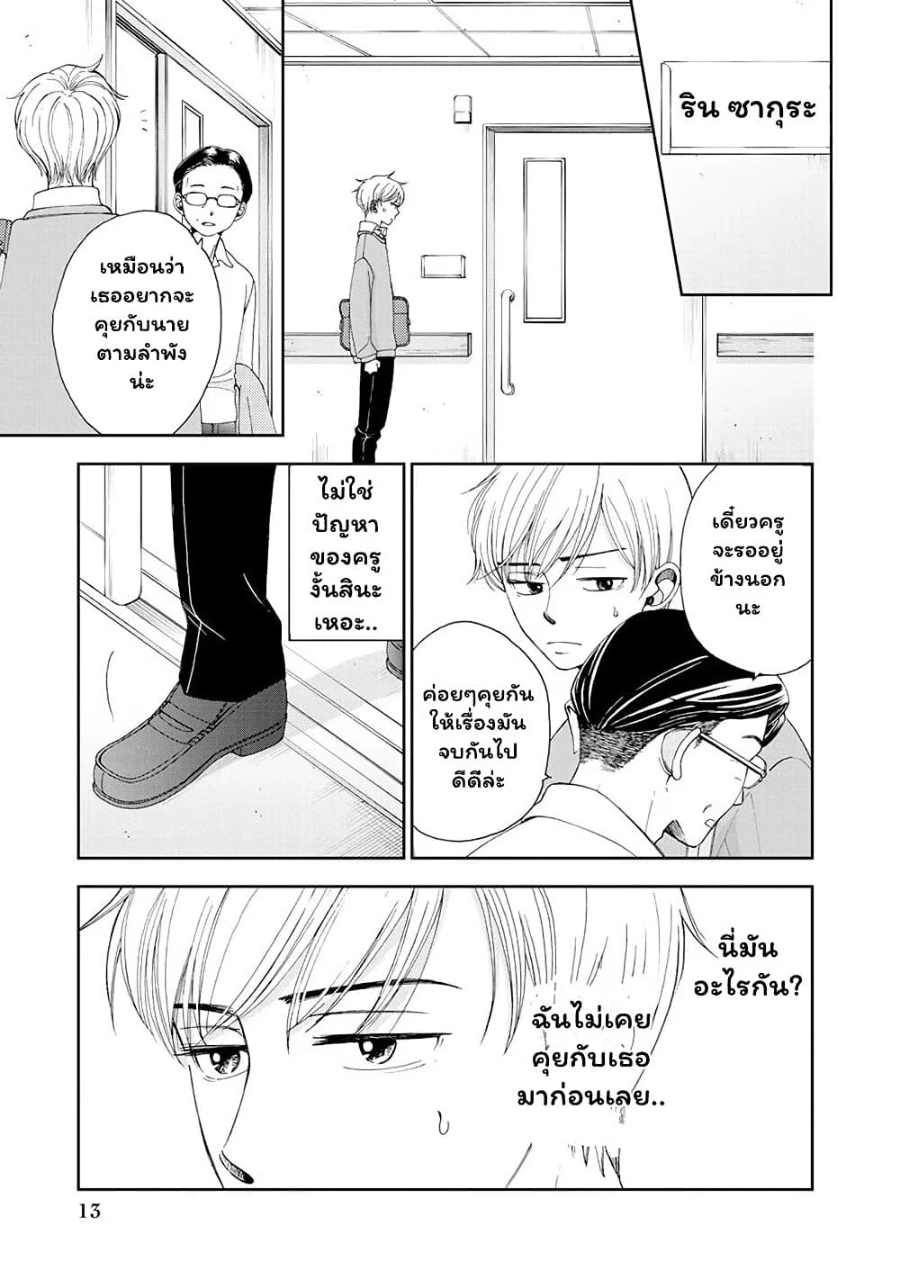 Naraku no Futari page 14
